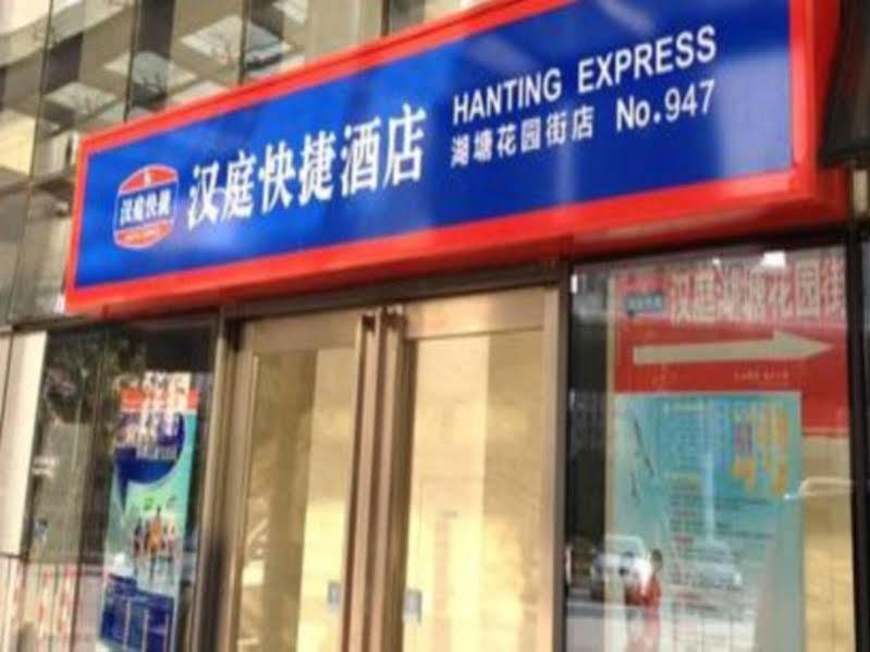 Hanting Hotel Changzhou Hutang Garden Street Екстериор снимка